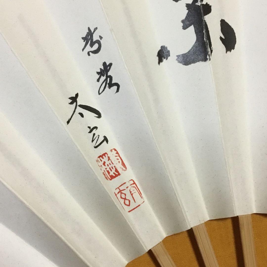 白扇　茶道