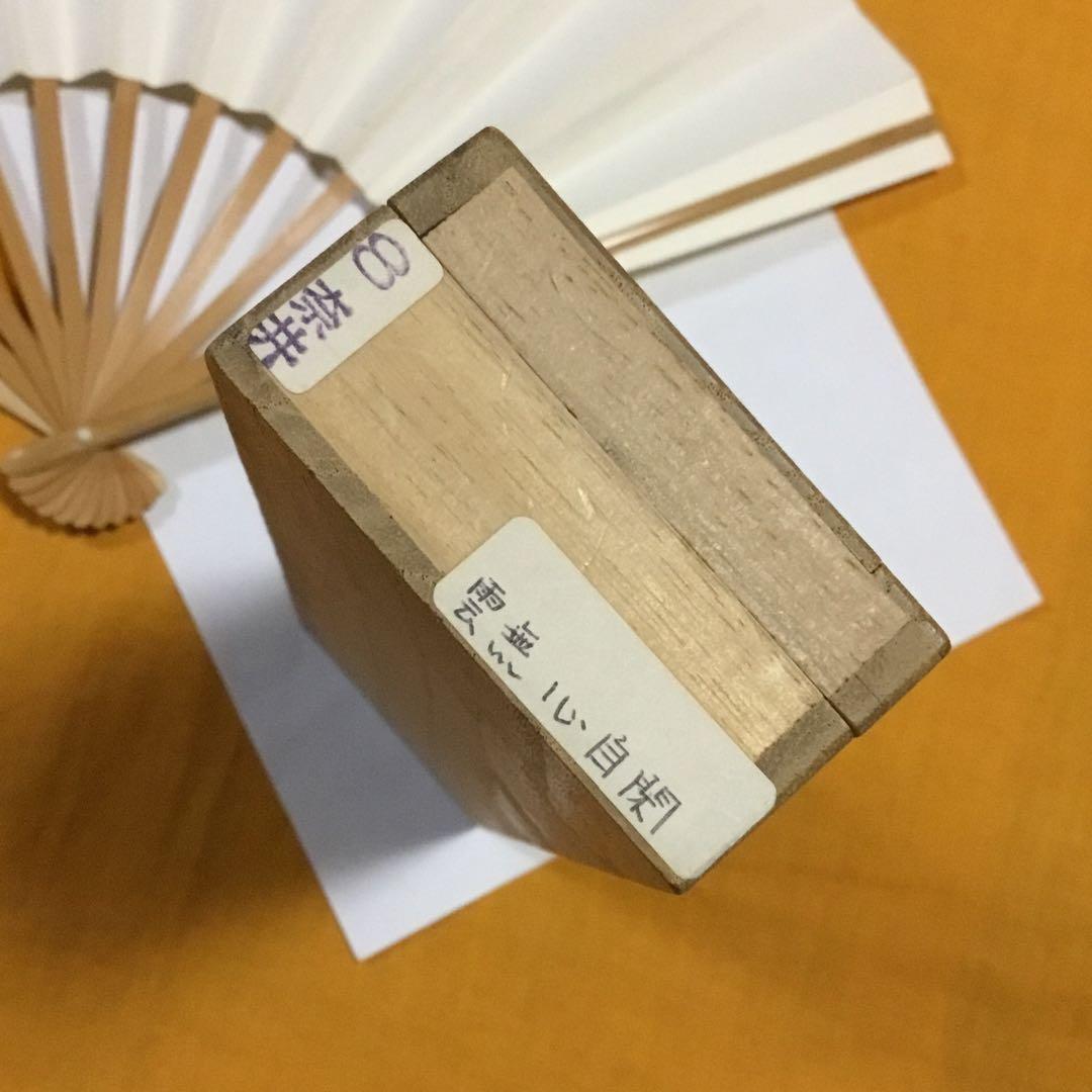白扇　茶道
