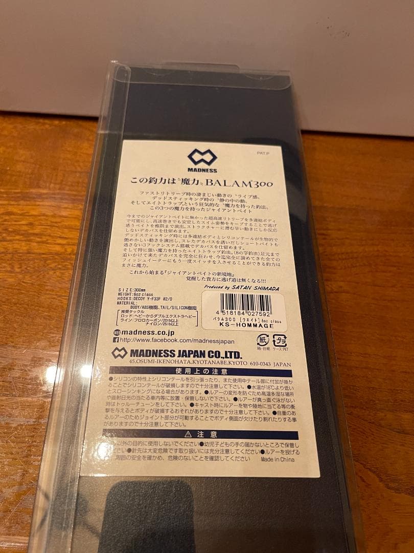＜新品＞マドネス バラム300 ショップ限定カラー BALAM300 超レア