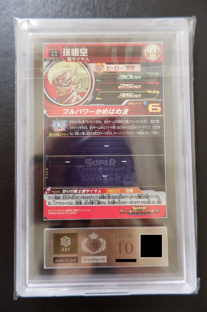 【ARS10】SDBH UGM4弾 UR UGM4-067 孫悟空 鳥山明