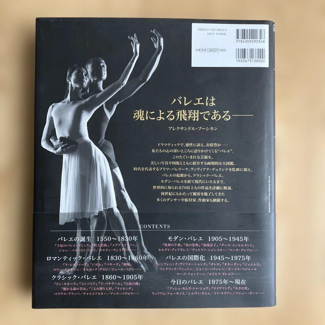 バレエ大図鑑