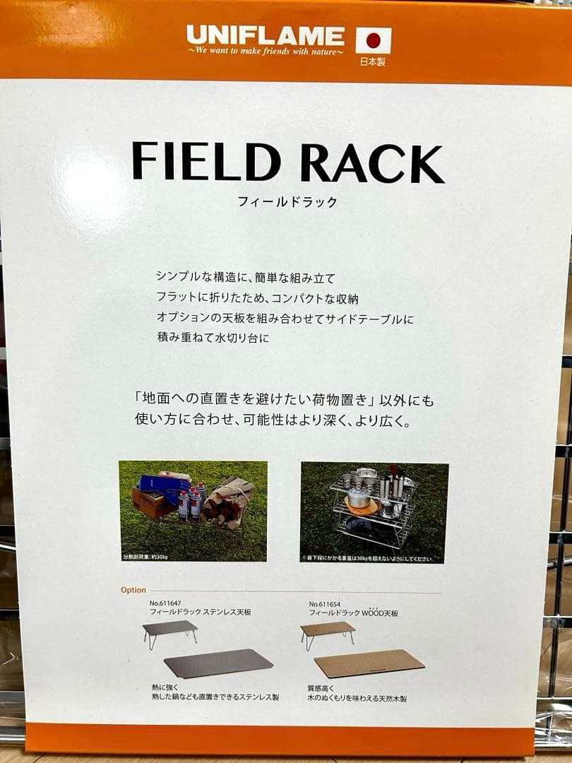 【新品・未使用・廃盤品】UNIFLAME フィールドラック（シルバー）