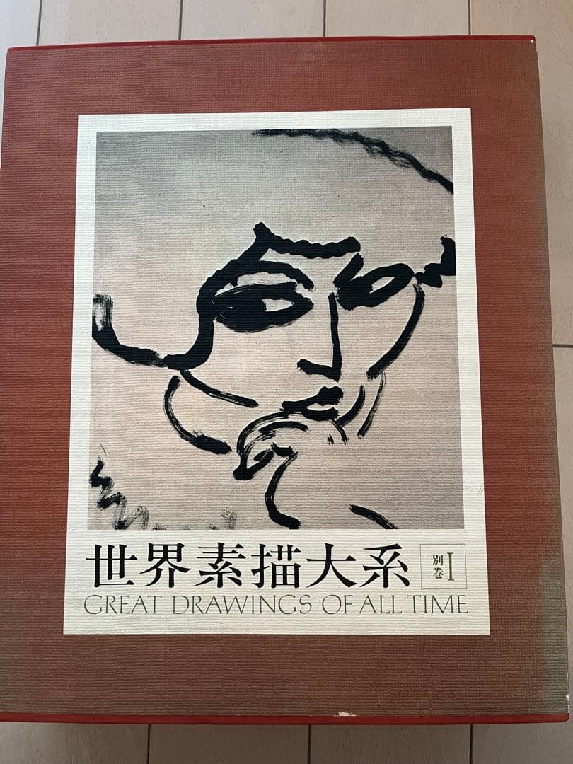 世界素描大系 全巻セット