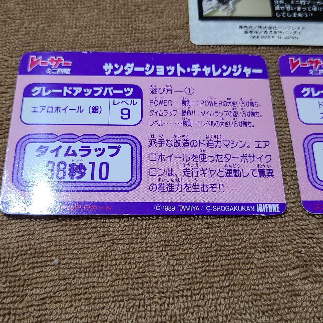 【激レア、希少】 爆走兄弟レッツ&ゴー!! ミニ四駆 1989年カードダスセット