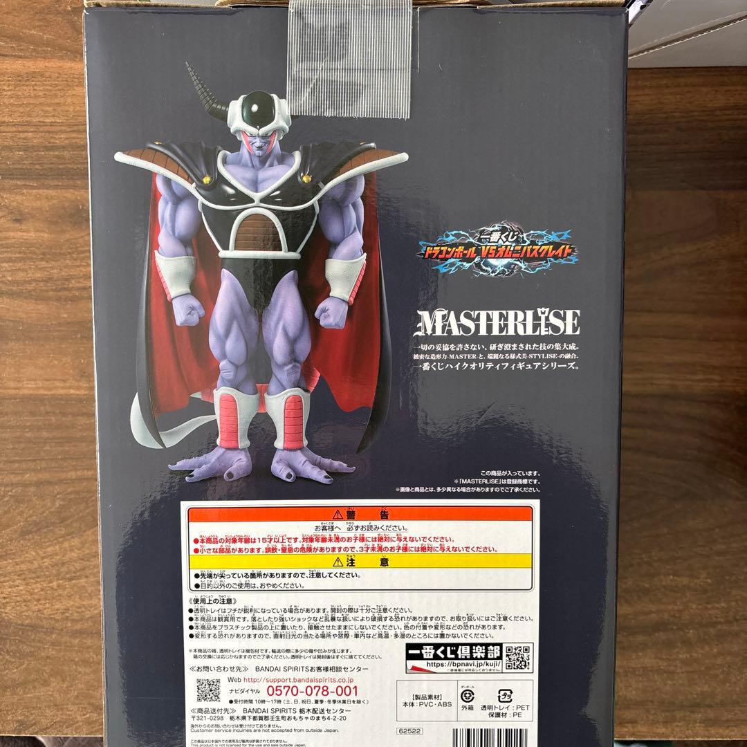 ドラゴンボールZ MASTERLISE フリーザ親子セット ラストワンセット