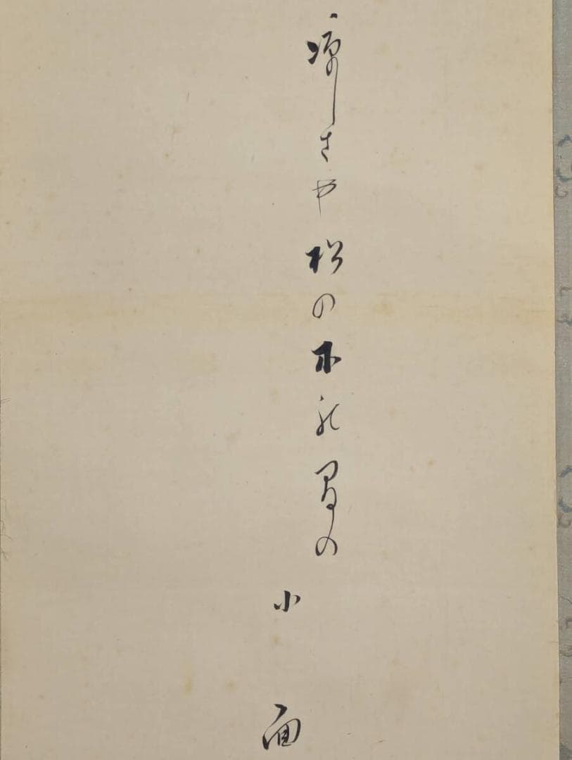 【真作】掛軸　人物賛図　和歌添え　落款印章あり　古美術　合箱入　U19