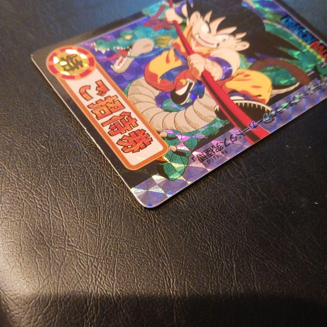 国内正規品　ドラゴンボール カードダス 究極博 1994 ご招待券 孫悟空 非売