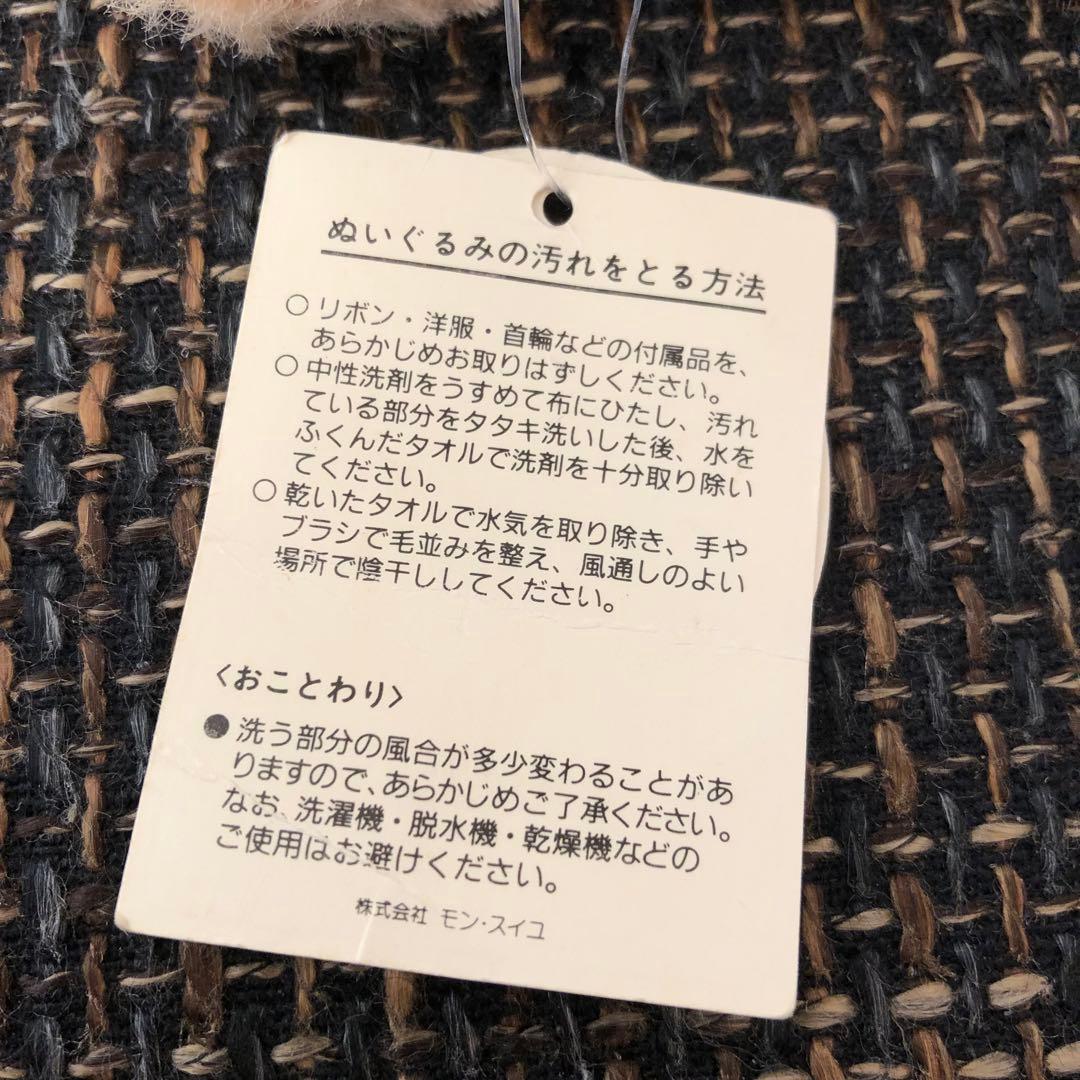 パプス　モンスイユ　ぬいぐるみ　子犬　いぬ　トイプードル　マスコット