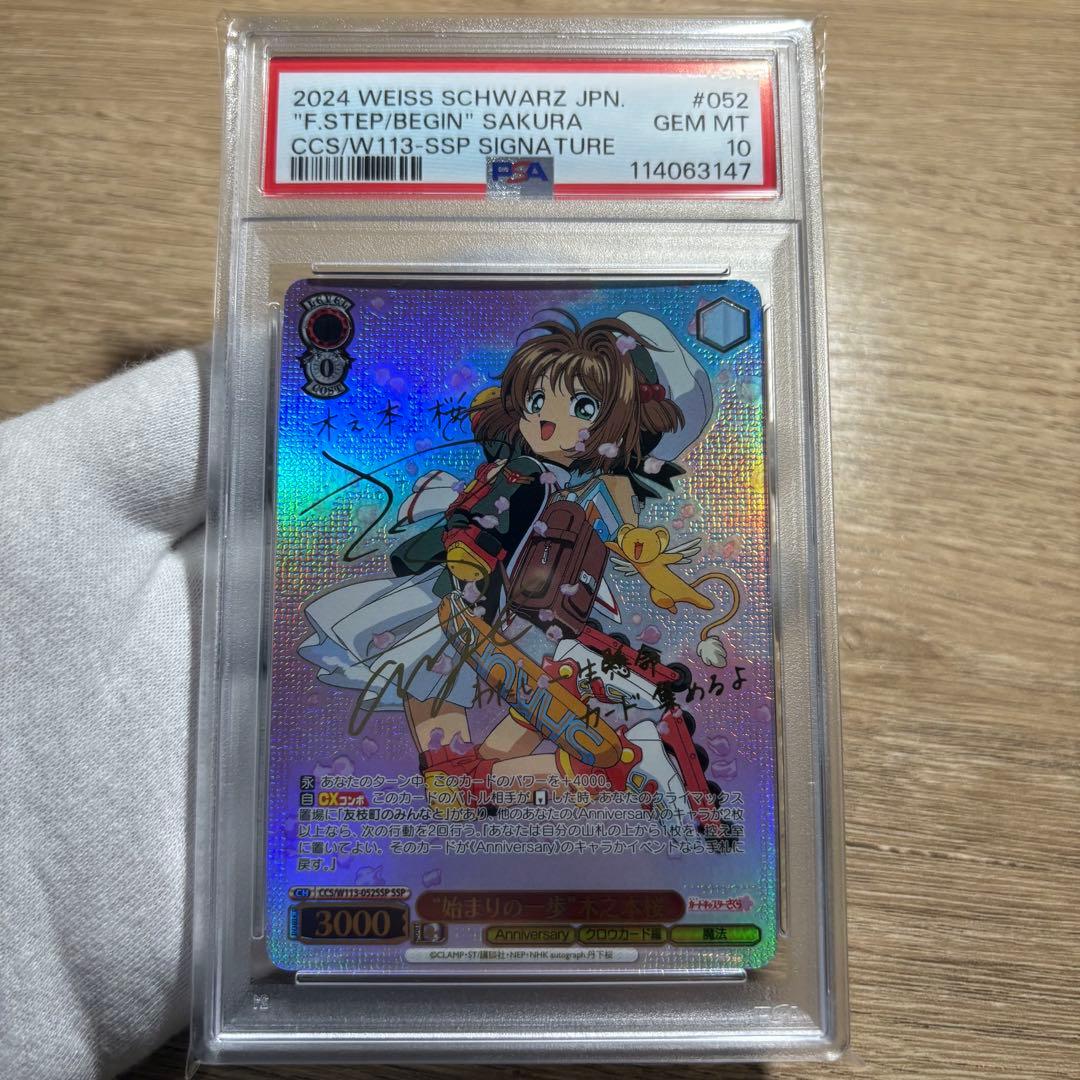 鑑定品 PSA10 極美品　最安値　\"始まりの一歩\" 木之本桜　ssp サイン