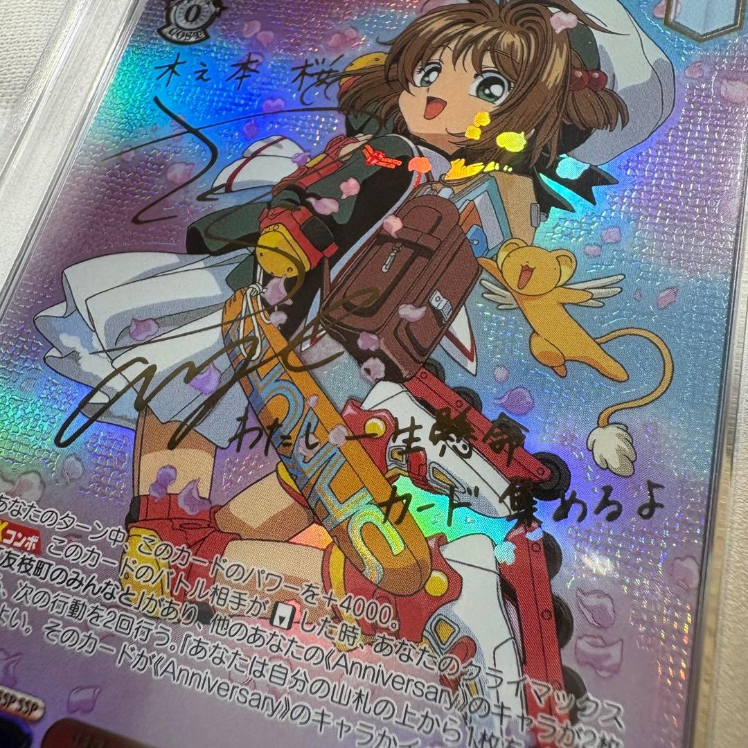 鑑定品 PSA10 極美品　最安値　\"始まりの一歩\" 木之本桜　ssp サイン