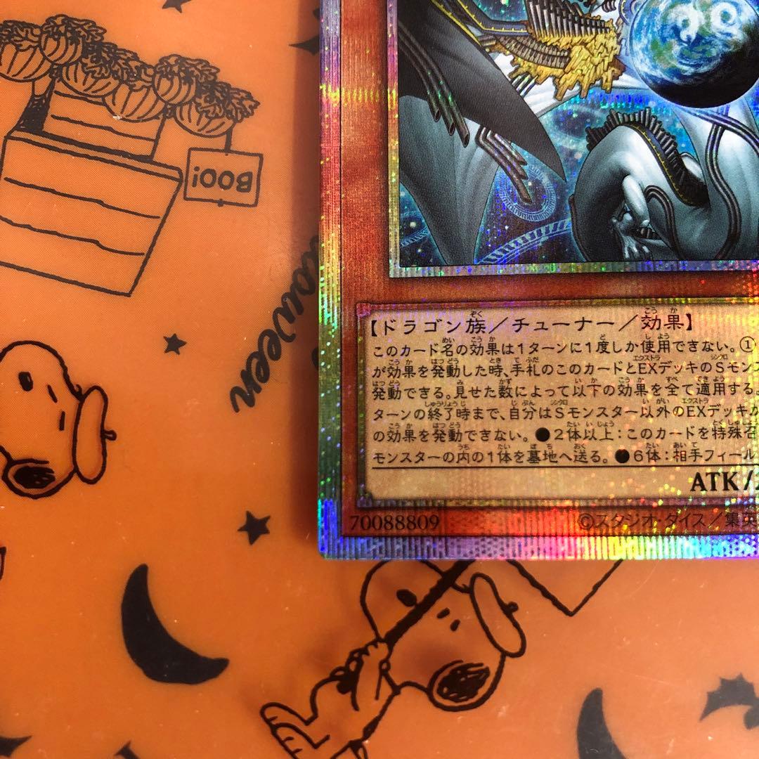 調和ノ天救竜　フィドラリウスハルモニア　プリズマ