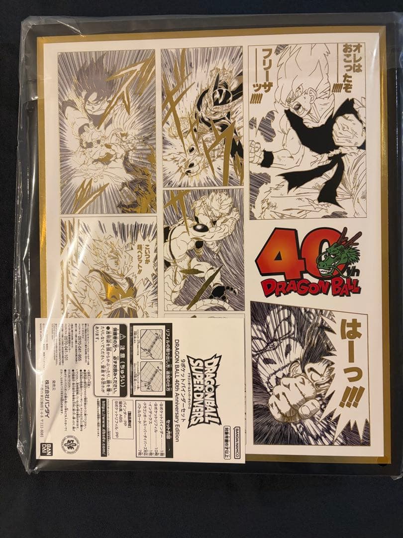 【カード開封済み】ドラゴンボールスーパーダイバーズ 9ポケットバインダーセット