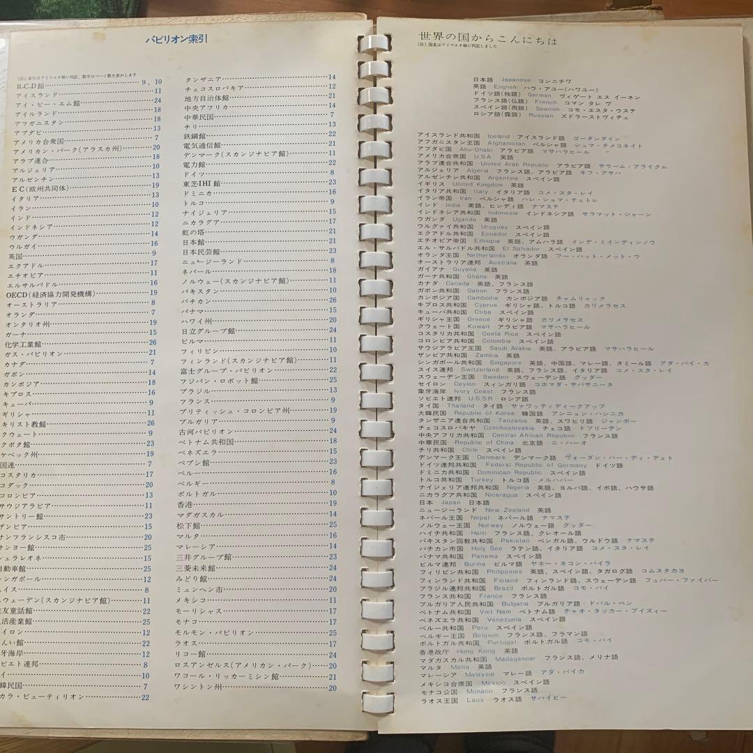 EXPO'70万国博記念スタンプ集