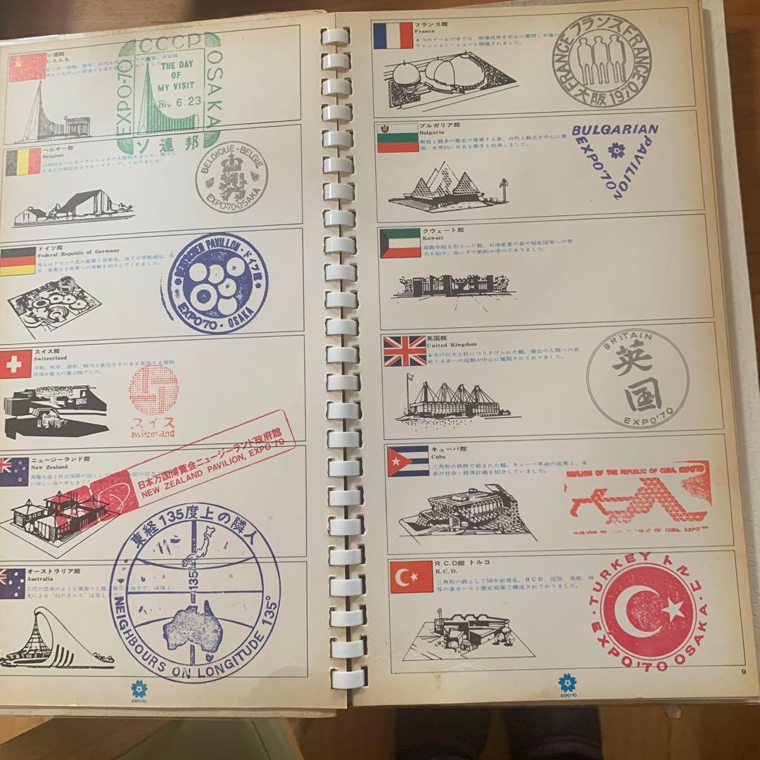 EXPO'70万国博記念スタンプ集