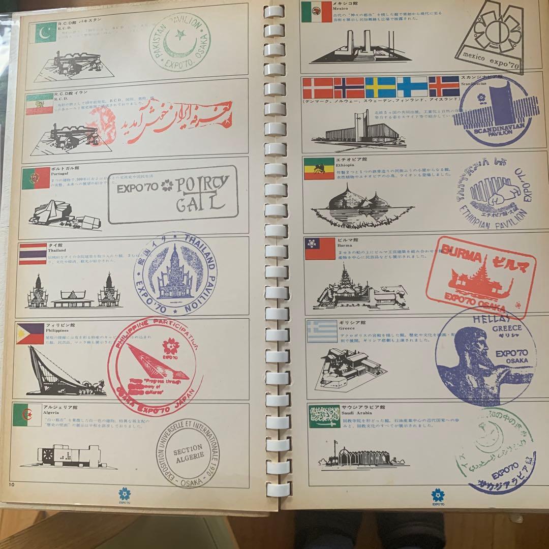 EXPO'70万国博記念スタンプ集