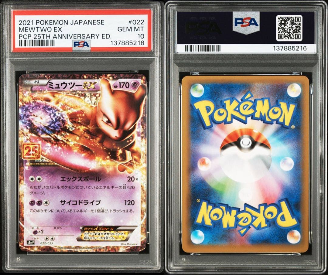 【PSA10】ミュウex ミュウツーEX 25th プロモ 2連番 ②