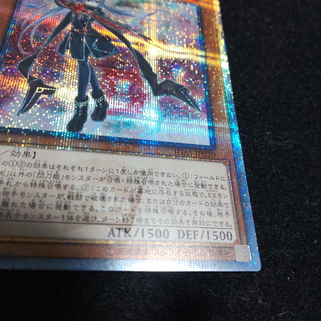 閃刀姫ロゼ 20thシク