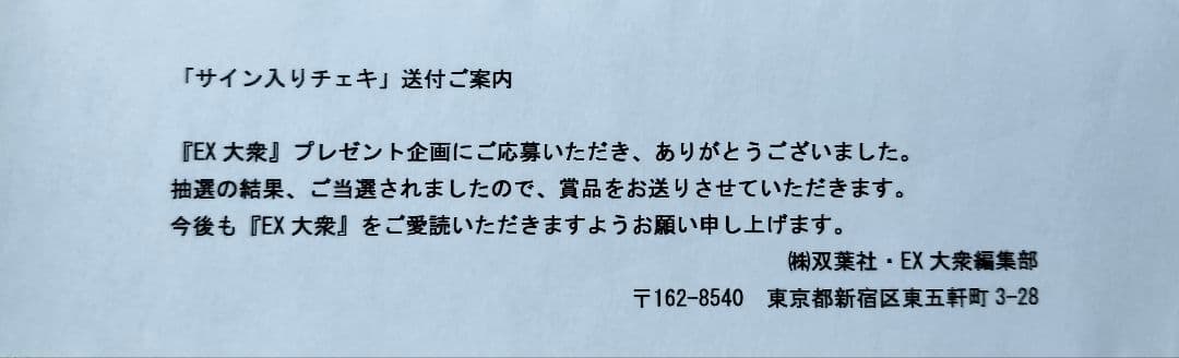 H*O様 (抽プレ当選品)えなこ 直筆サイン入りチェキ