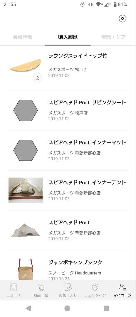 スノーピーク スピアヘッド Pro.L TP-450 テントセット