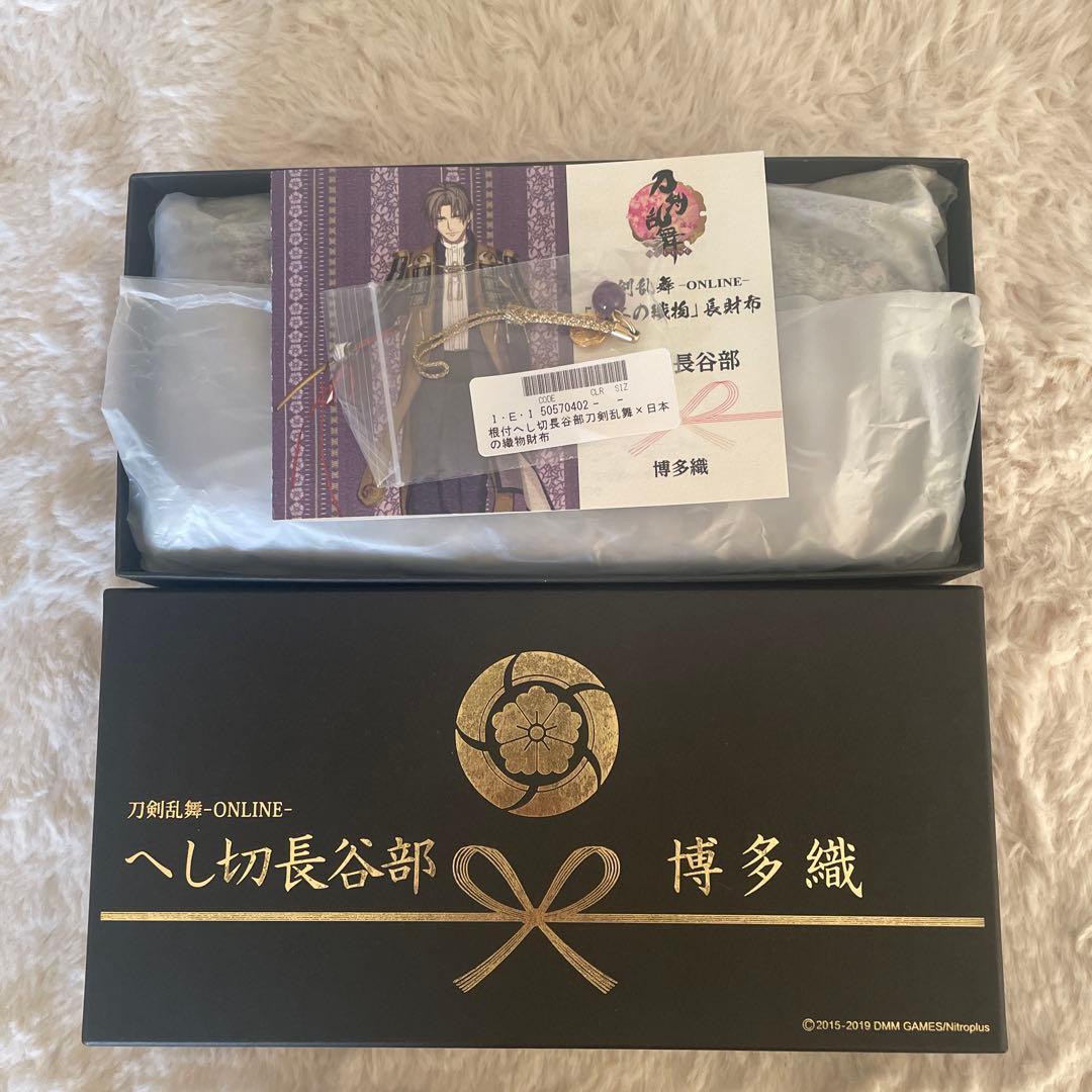 刀剣乱舞　日本の織物　長財布　プレミコ公式 財布 へし切長谷部　アメジスト