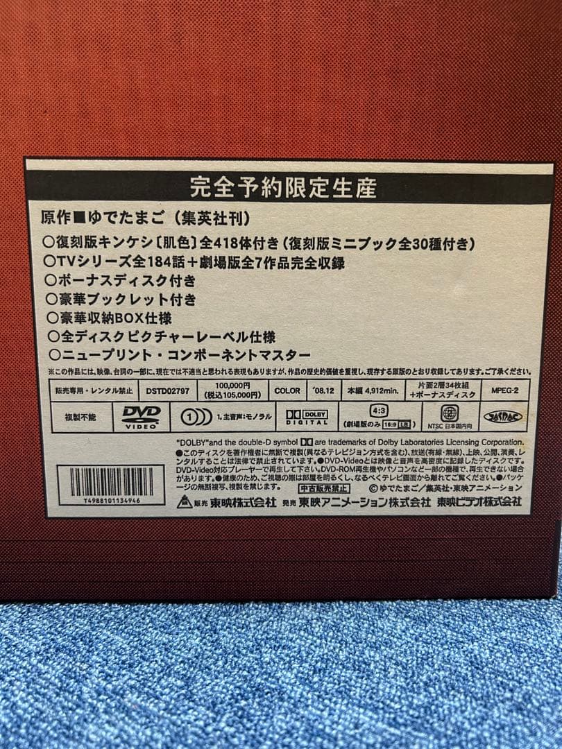 キン肉マン DVD BOX COMPLETE