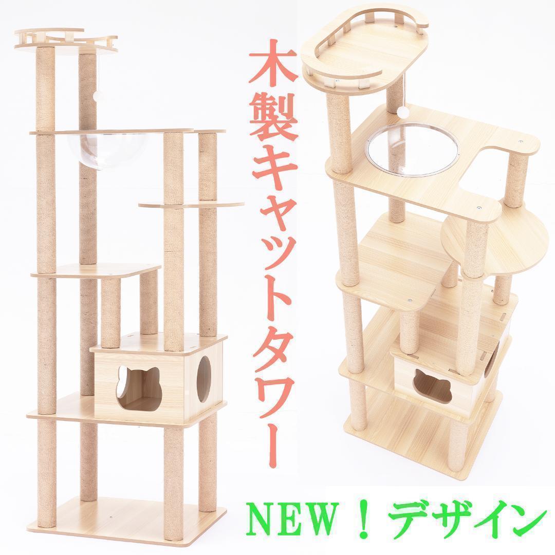 キャットタワー 木製 宇宙船カプセル 大型猫 据え置き型 多頭飼い 可愛い　透明
