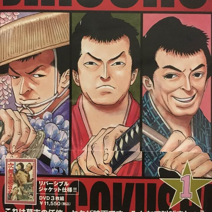 次郎長三国志 DVD-BOX 3枚組 尾田栄一郎