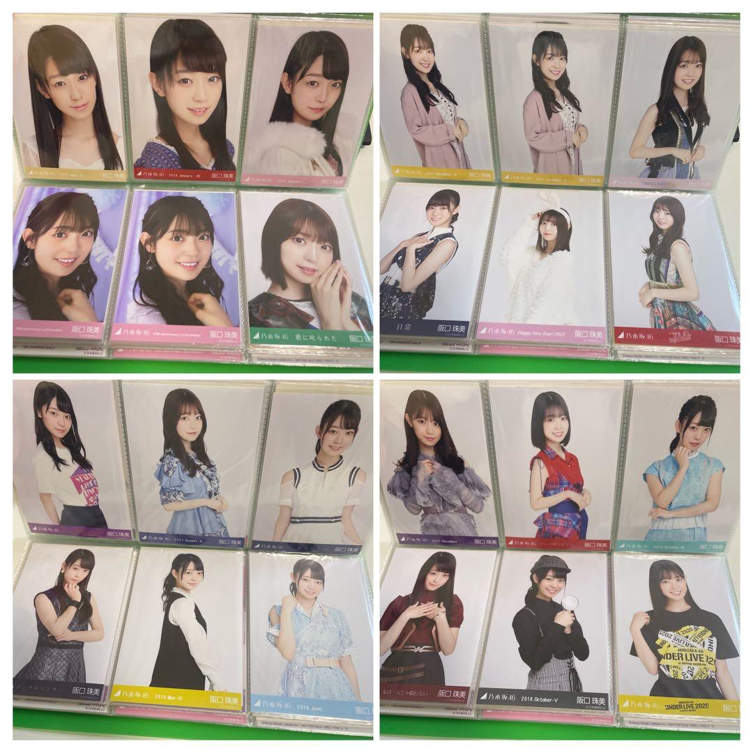 乃木坂46 阪口珠美　生写真約400枚+グッズ