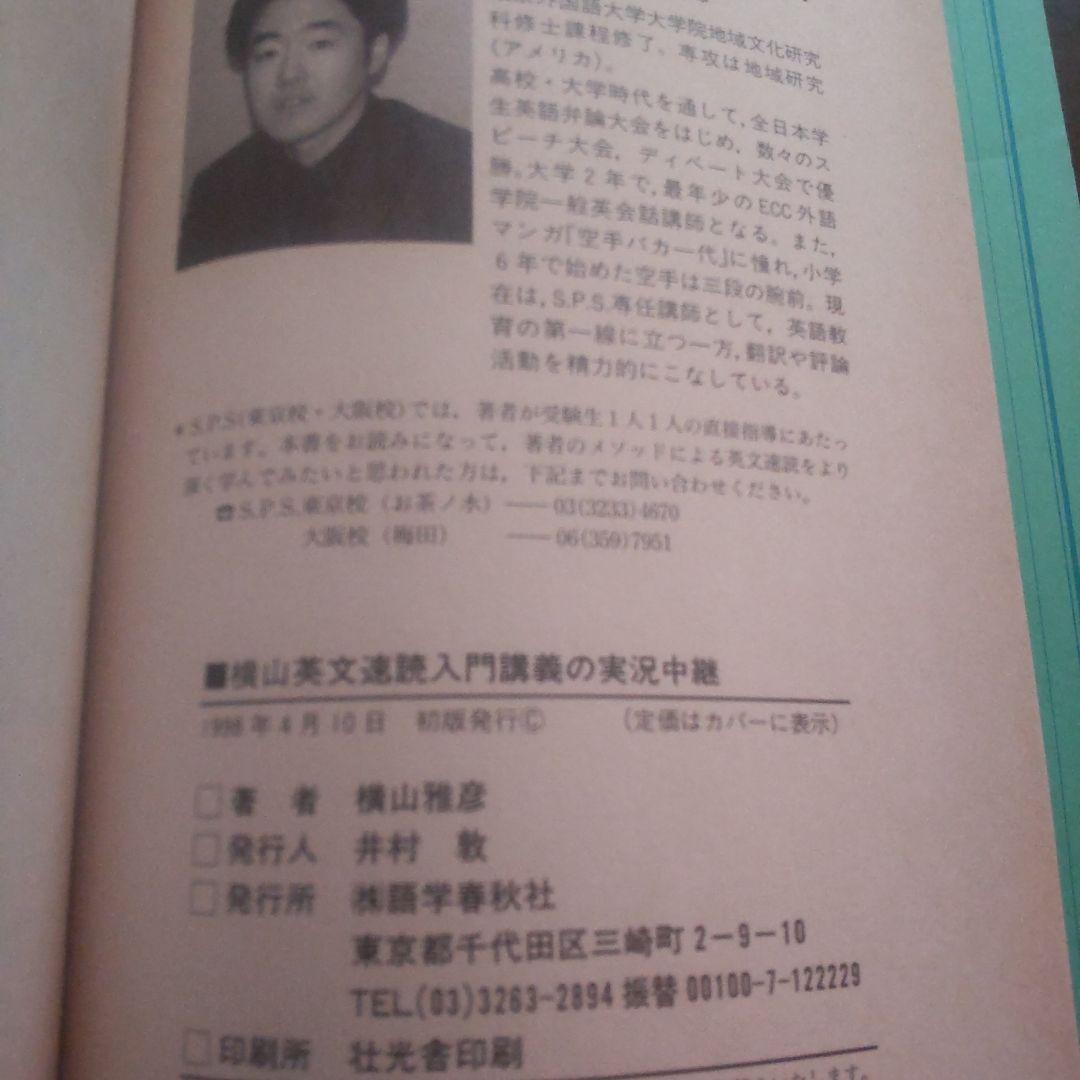 横山英文読解入門 講義の実況中継