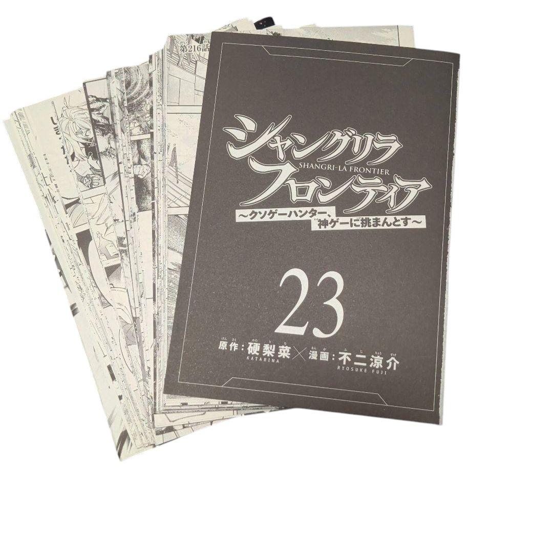 【裁断済み】特装版シャングリラフロンティア　エキスパスションパス1-23巻