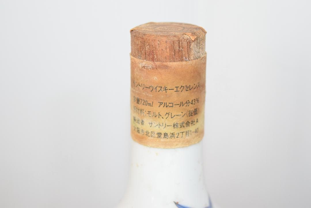 サントリーエクセレンス　有田焼　ボトル　錦鶏菊梅竹文 特級 陶器ボトル