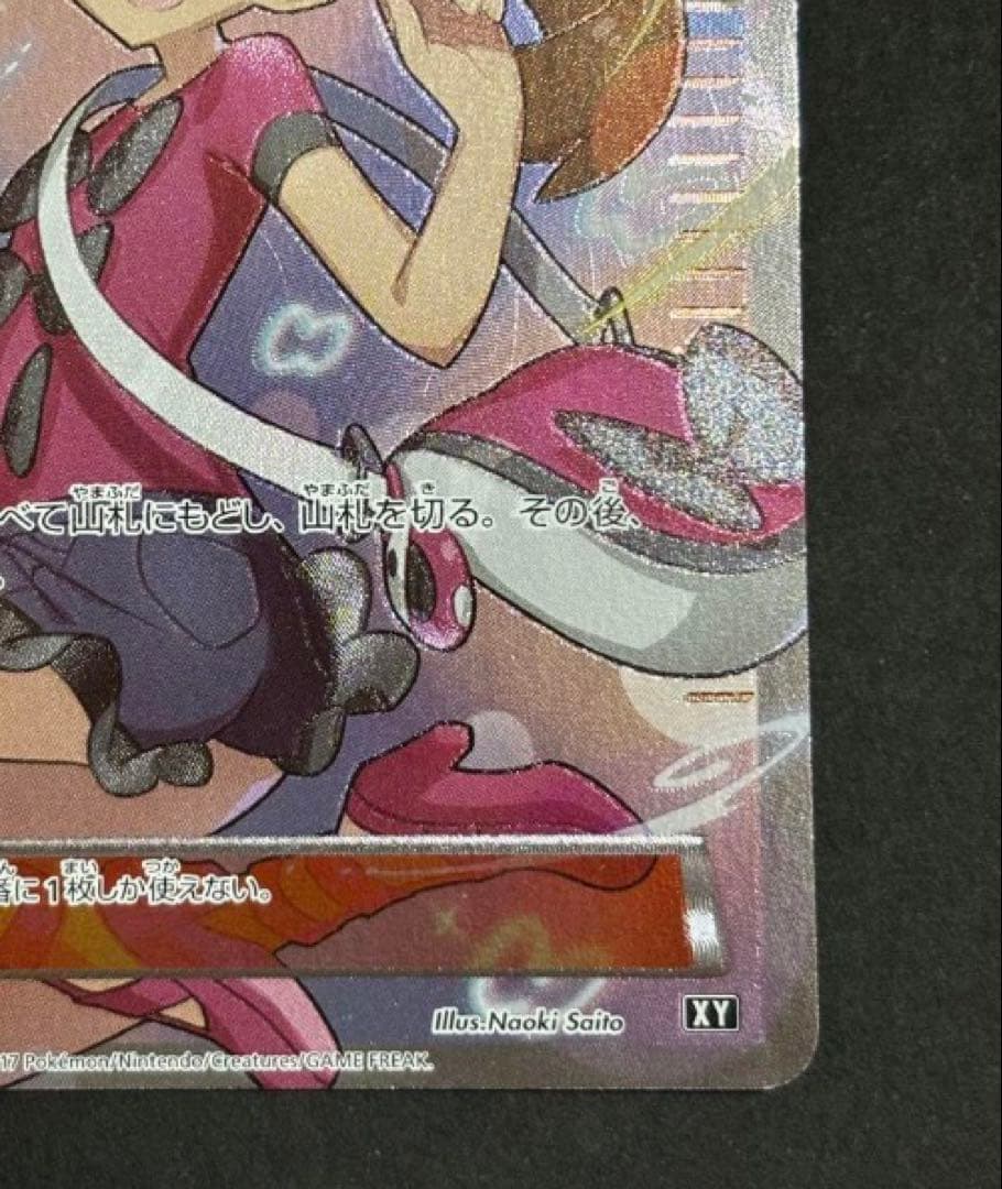 サナ THE BEST OF XY 185/171
