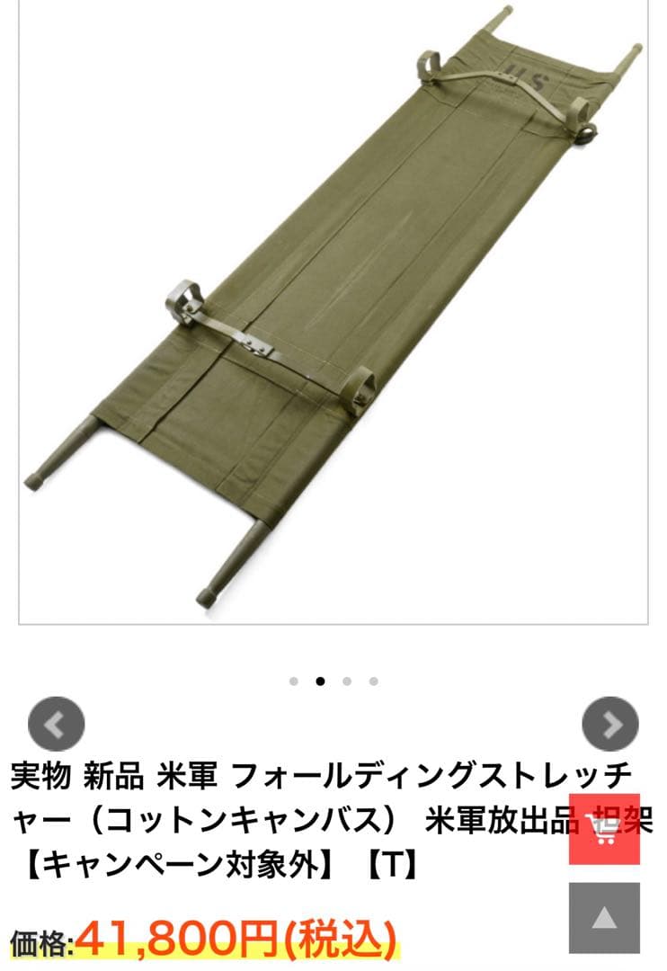 実物 米軍 フォールディングストレッチャー