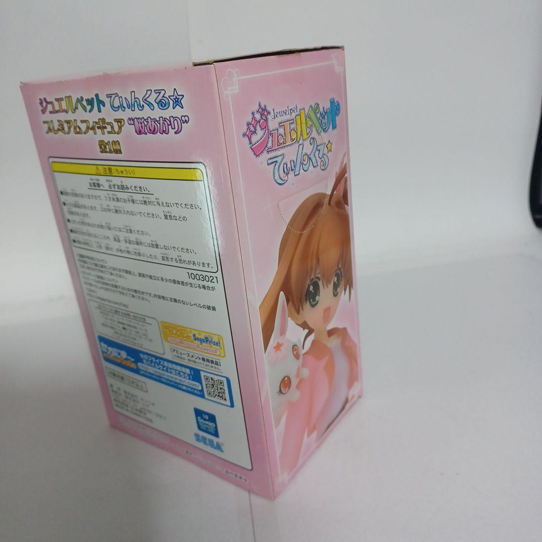 ジュエルペットてぃんくる☆ プレミアムフィギュア 桜あかり