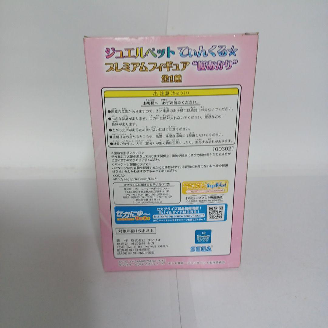 ジュエルペットてぃんくる☆ プレミアムフィギュア 桜あかり