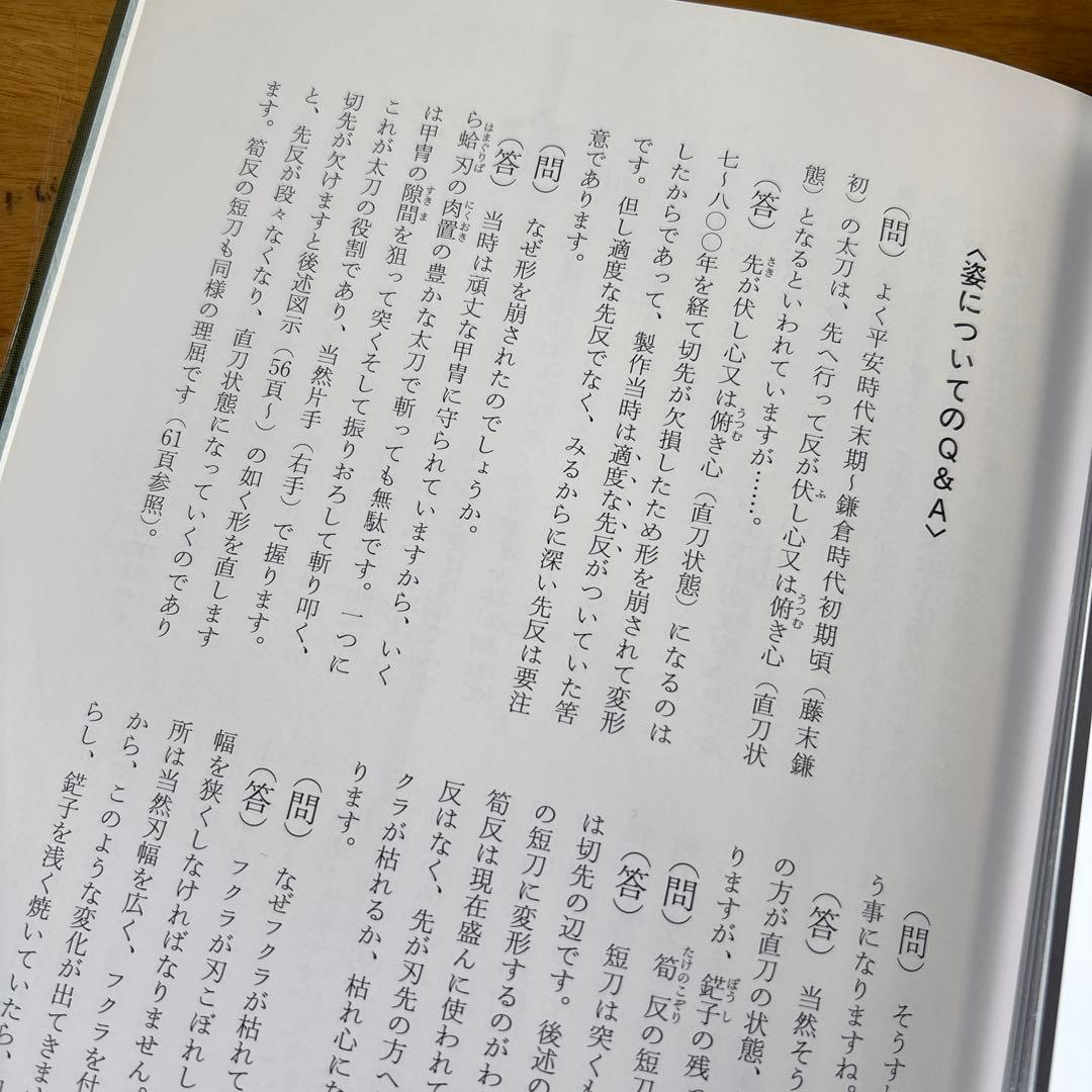 詳説 刀の鑑賞 (基本と実践) 美品　中原信夫　おまけ付き
