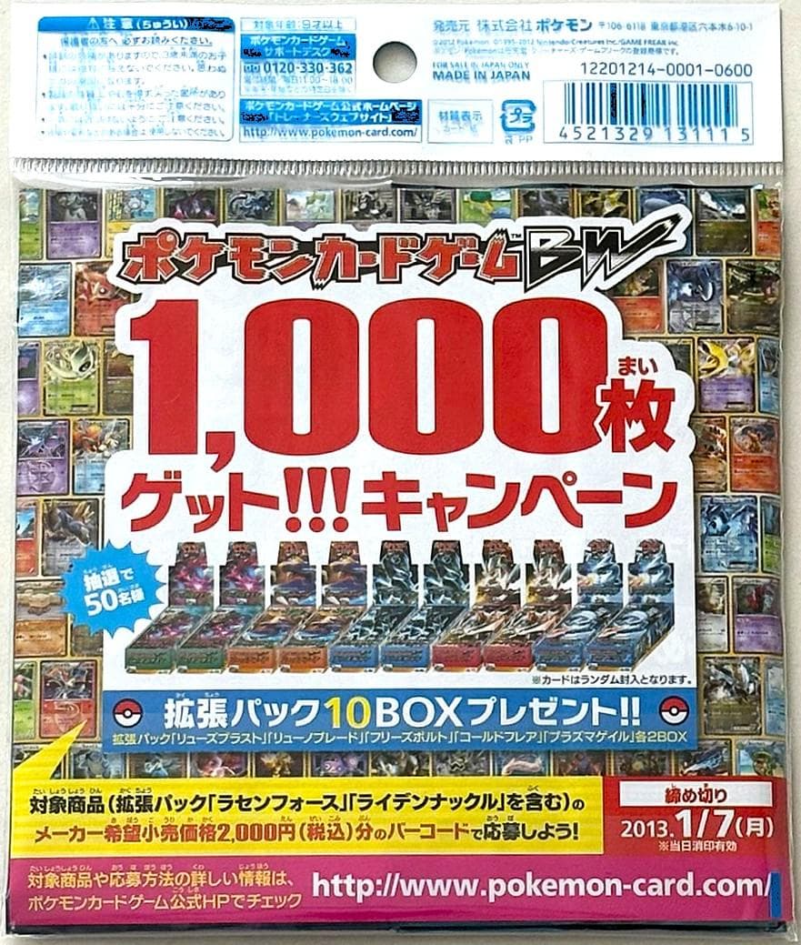 ポケカ BW ラセンフォース・ライデンナックル キャンペーンパック 未開封