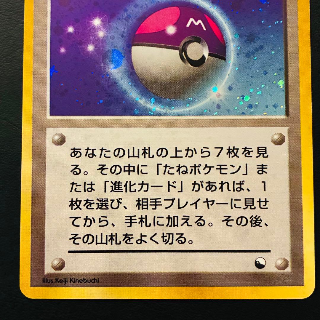 【美品】マスターボール 旧裏 クイックスターターギフト キラ ホロ