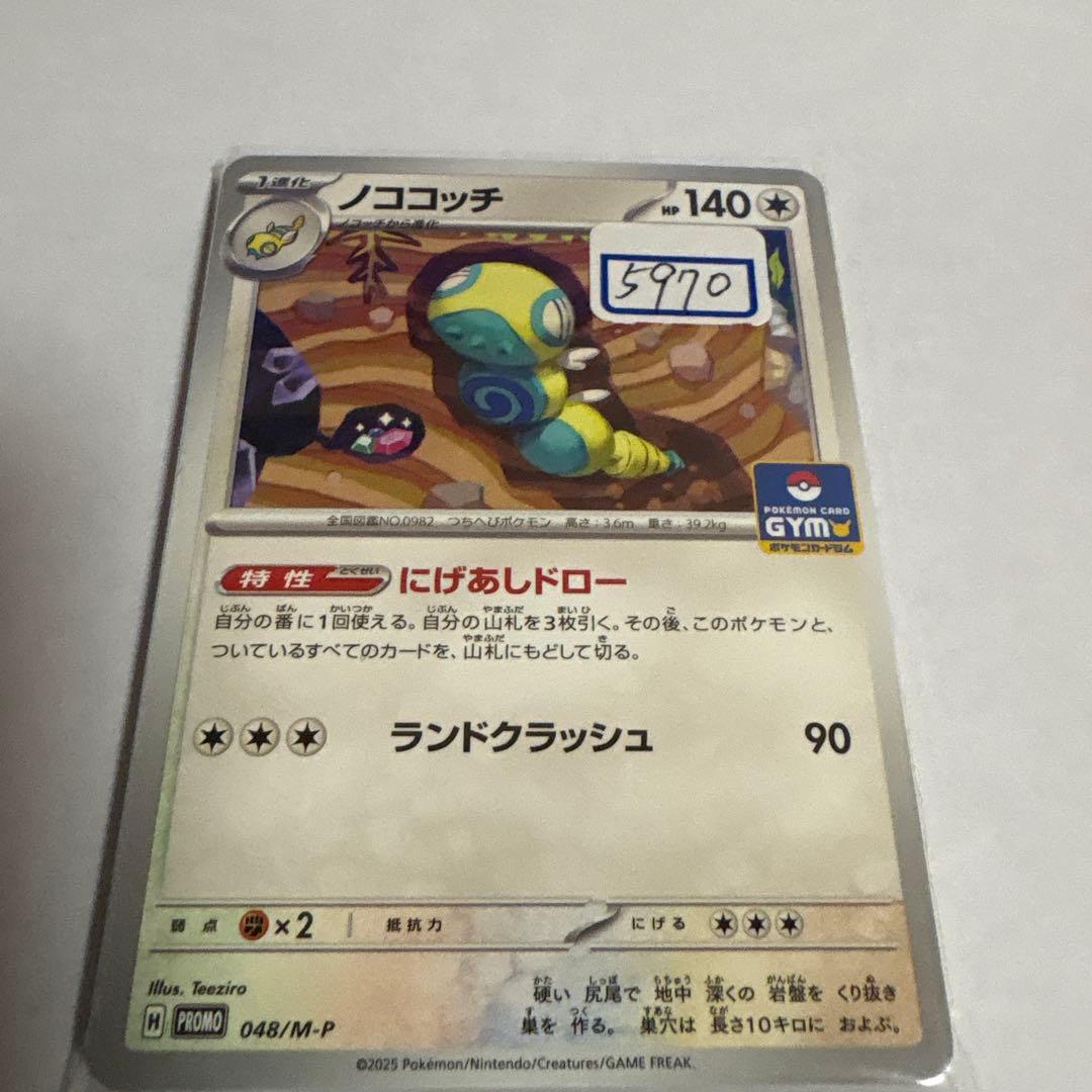 ポケカ　ノココッチ　一枚300円