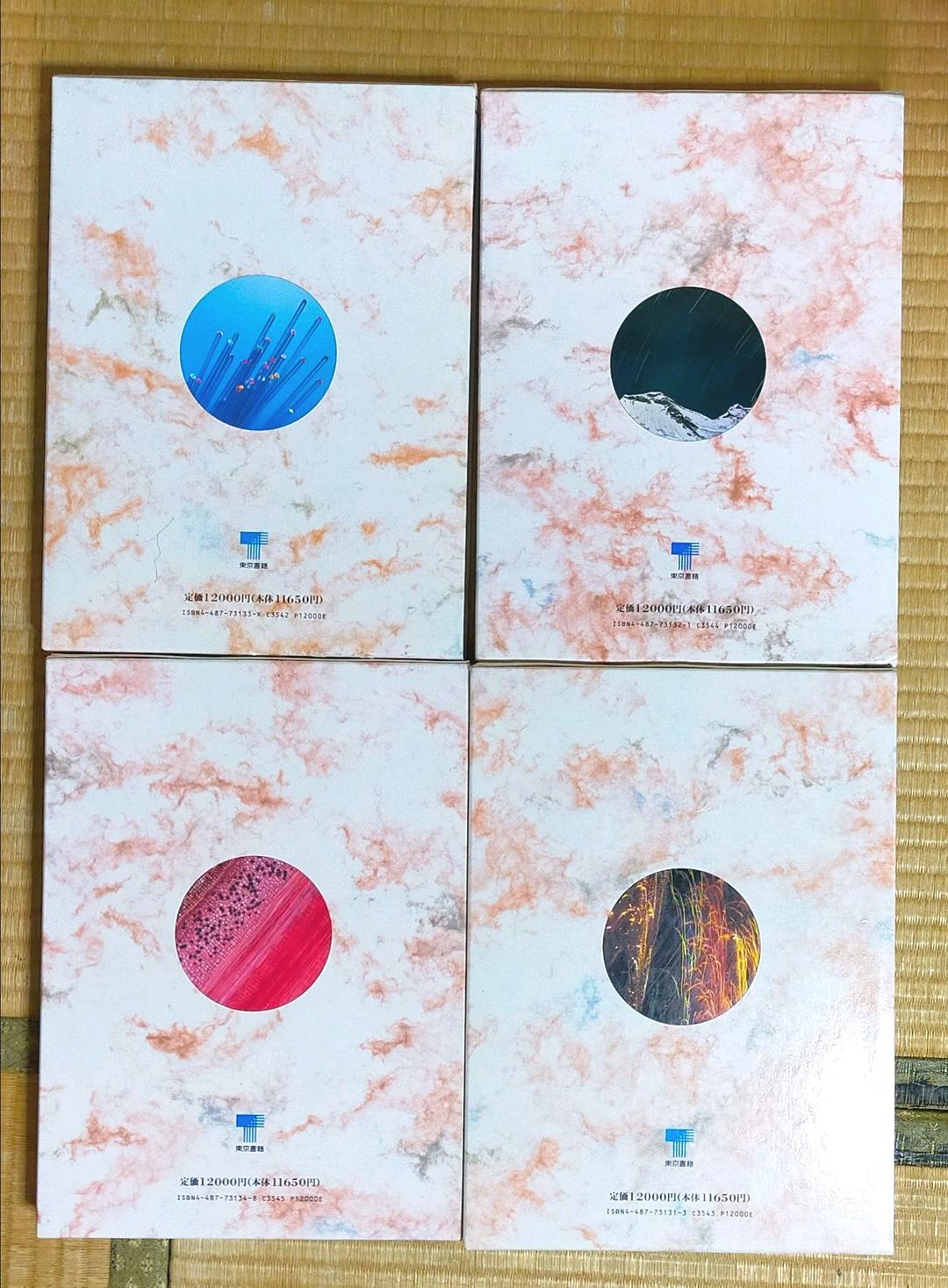 ★　東京書籍図解実験観察大辞典シリーズ　地学化学生物物理　教員用　手順書