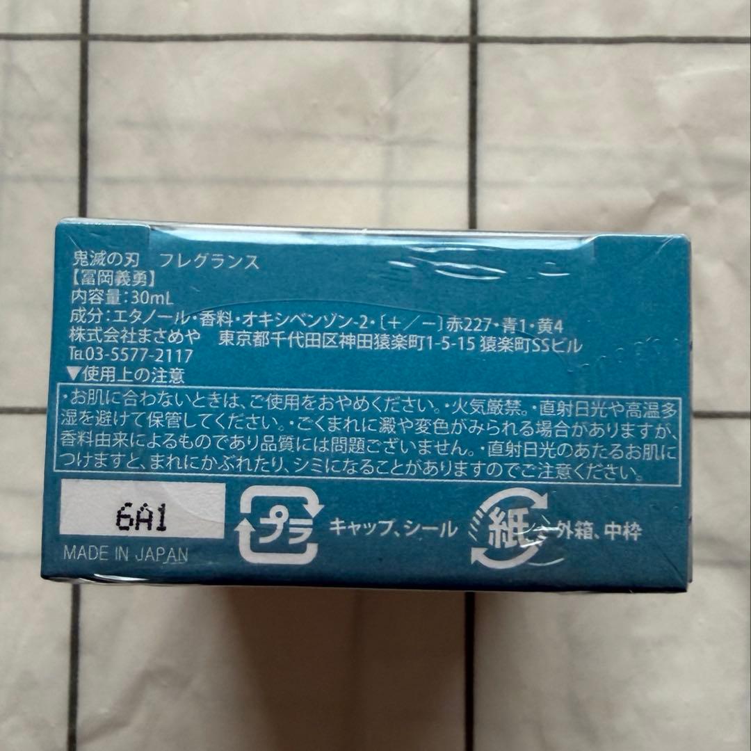 鬼滅の刃 フレグランス 冨岡義勇