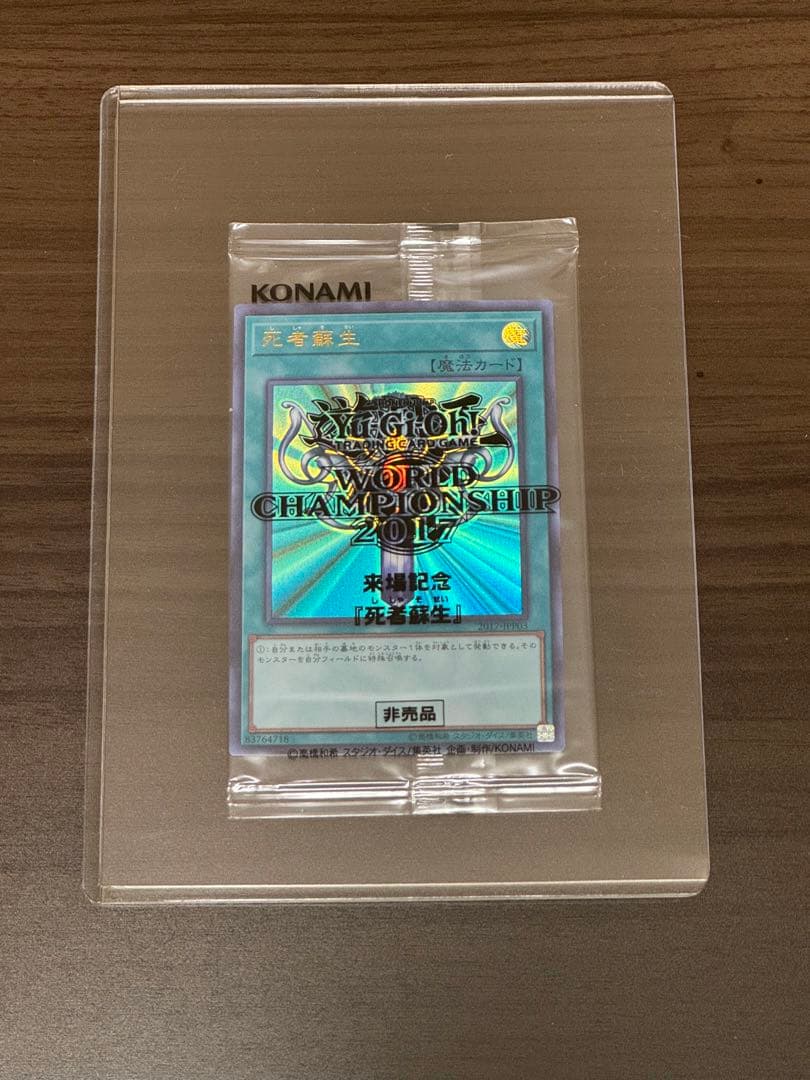 ［51］遊戯王　WCS2017 封筒セット＋リーフレット【カード3点未開封】