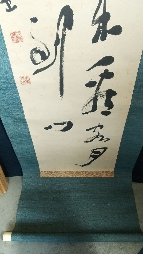 書家 金子鷗亭 書掛軸 書道 しみあり 共箱 文化勲章 師天来