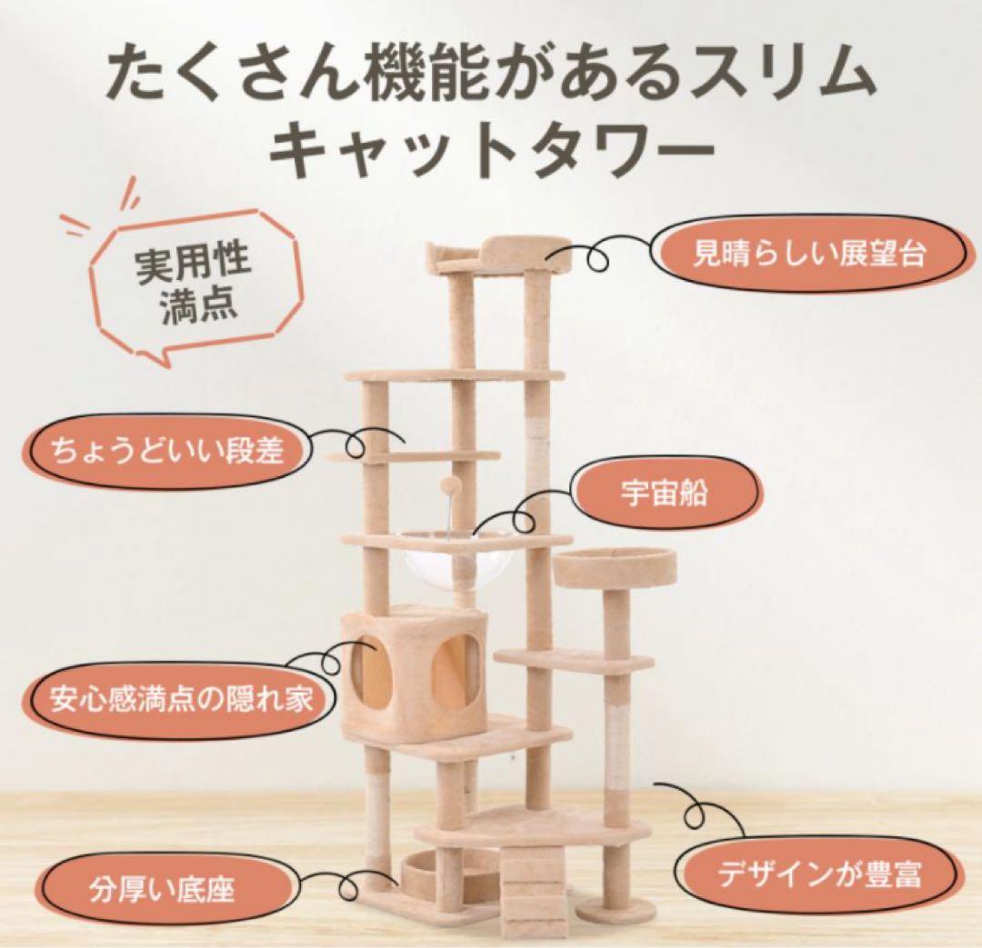 新品　キャットタワー　据え置き　高さ173cm 猫用品　ペット用品　ナチュラル