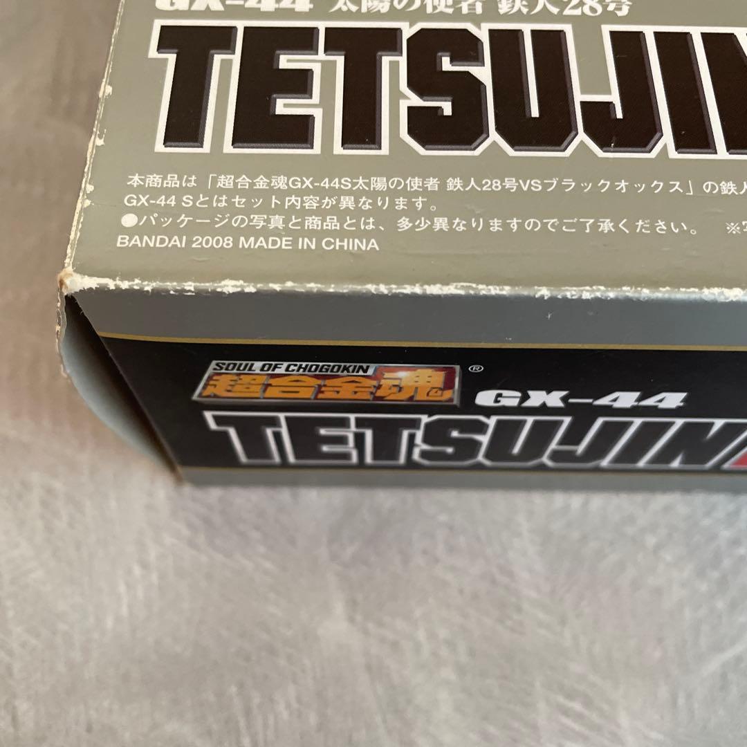 希少　超合金魂　　TETSUJIN28 鉄人28