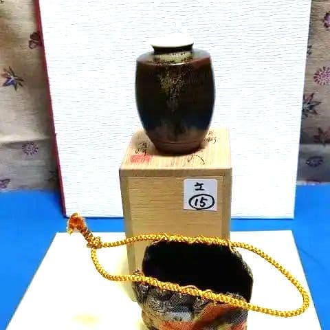茶道具、茶入、肩衝、有祥作、さ15番