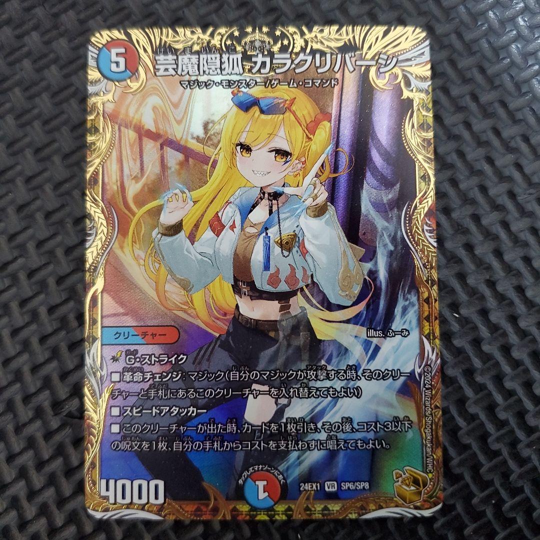 芸魔隠狐カラクリバーシ　金トレジャー　③