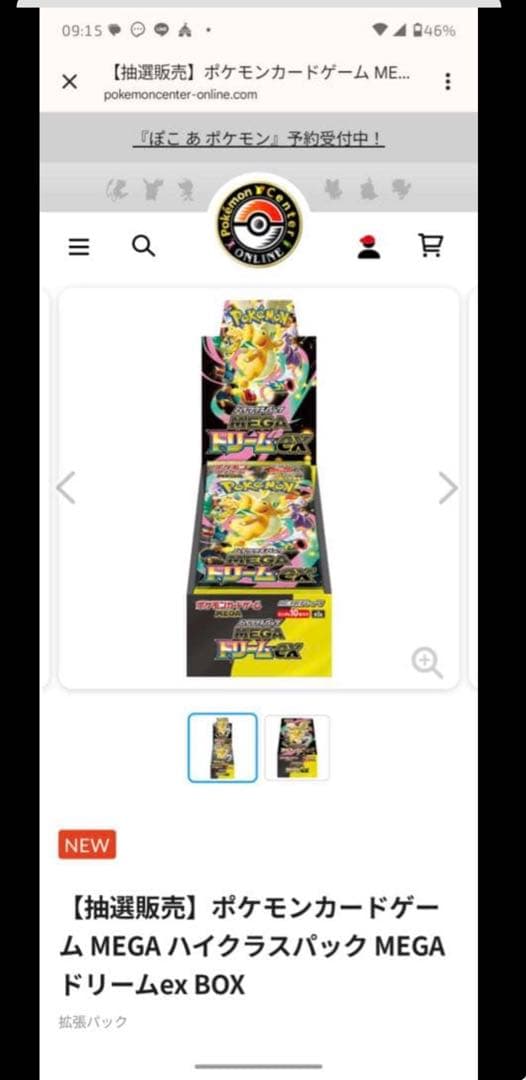 ポケモンカード　ハイクラスパック　MEGAドリームex シュリンク付き　本日発送