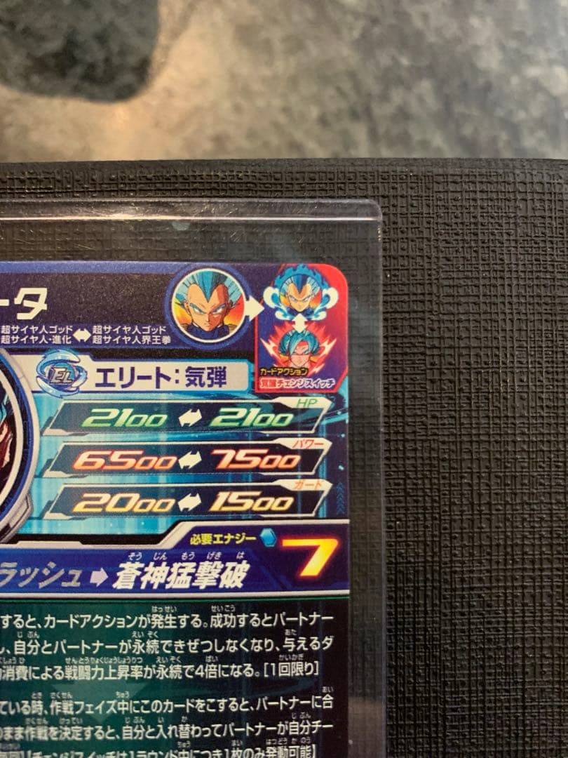 スーパードラゴンボールヒーローズ MM3-SEC ベジータ