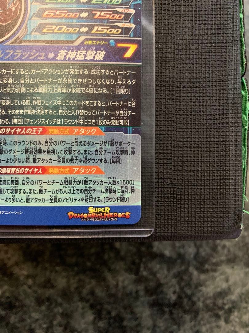 スーパードラゴンボールヒーローズ MM3-SEC ベジータ
